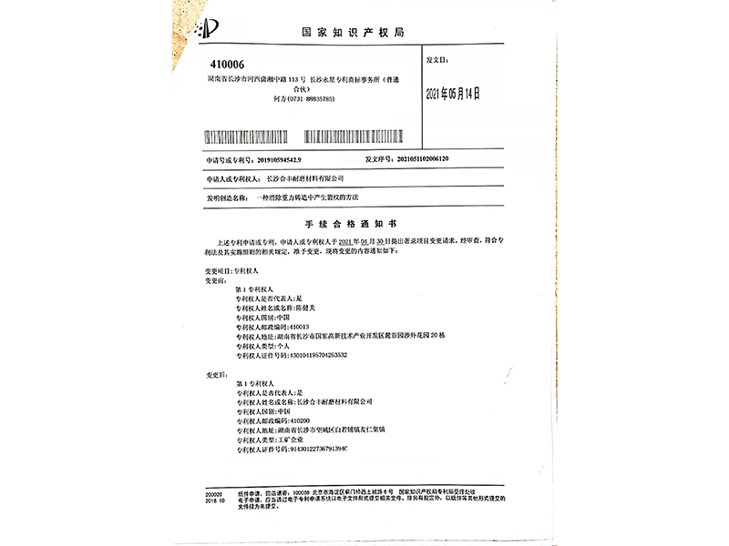 專利證書