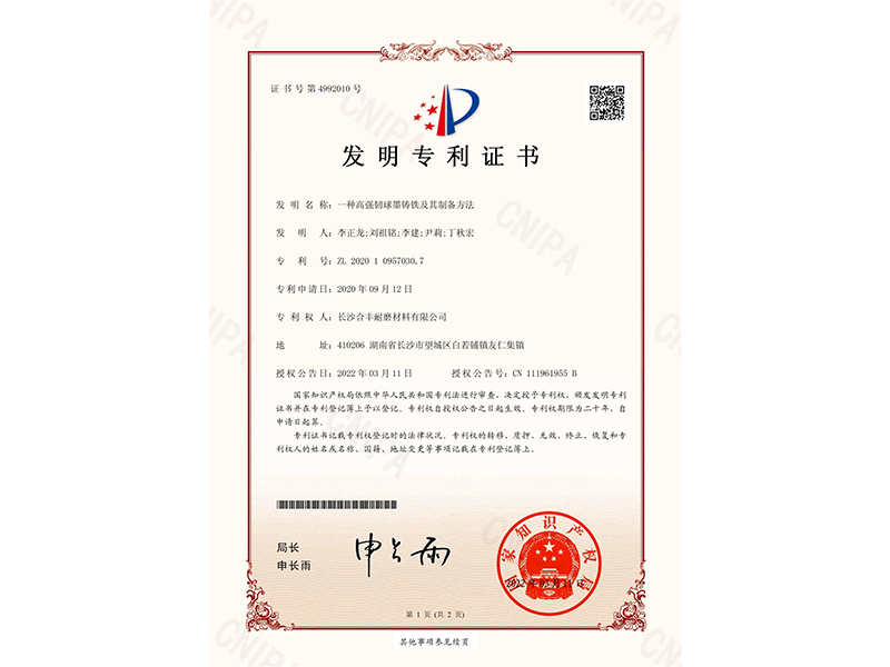 專利證書