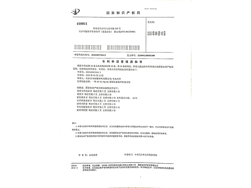 專利證書