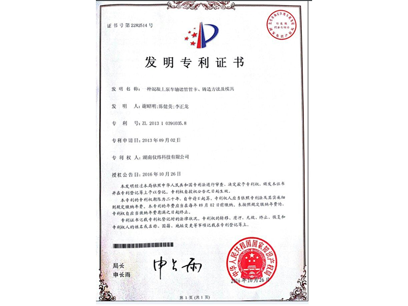 專利證書